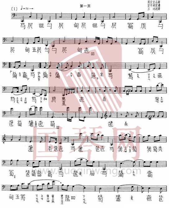 贺州市古琴曲谱《长清》减字谱