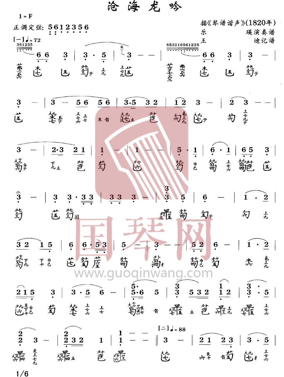 贺州市古琴曲谱《沧海龙吟》减字谱 F调