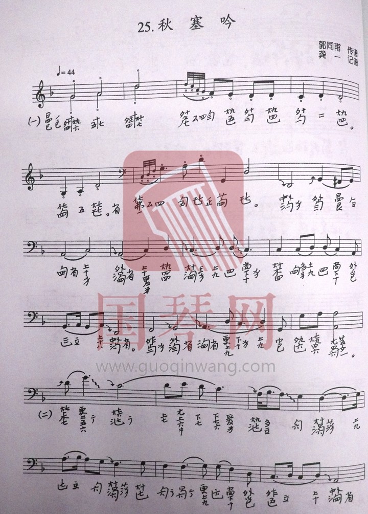 贺州市古琴曲谱《秋塞吟》减字谱