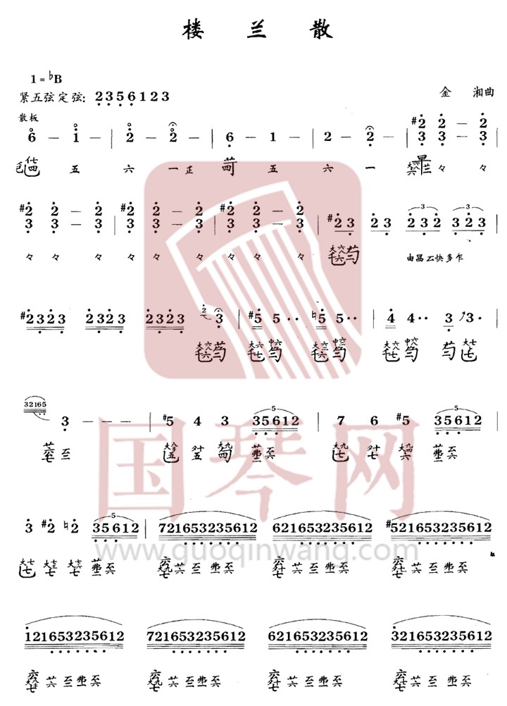 贺州市古琴曲谱《楼兰散》减字谱 降B