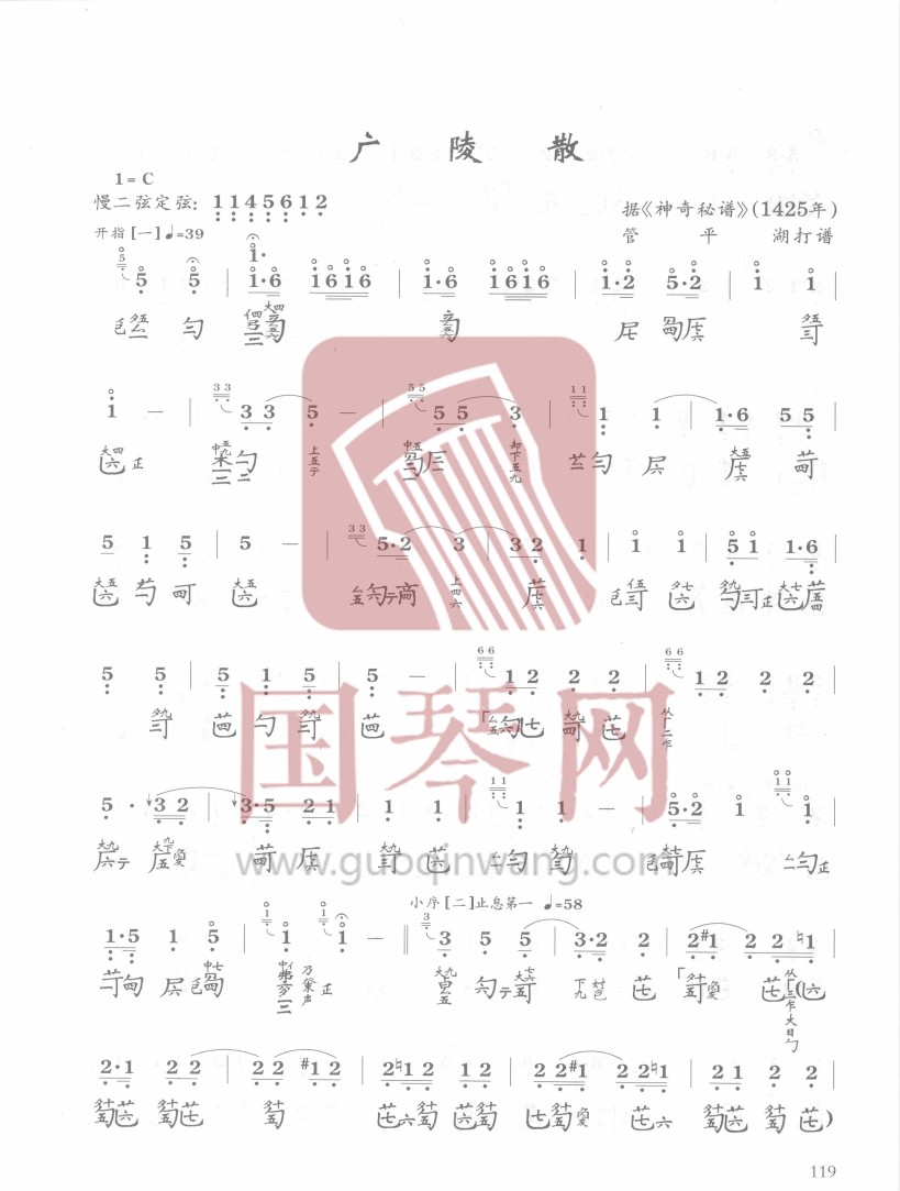 贺州市古琴曲谱《广陵散》减字谱 C调 慢二弦